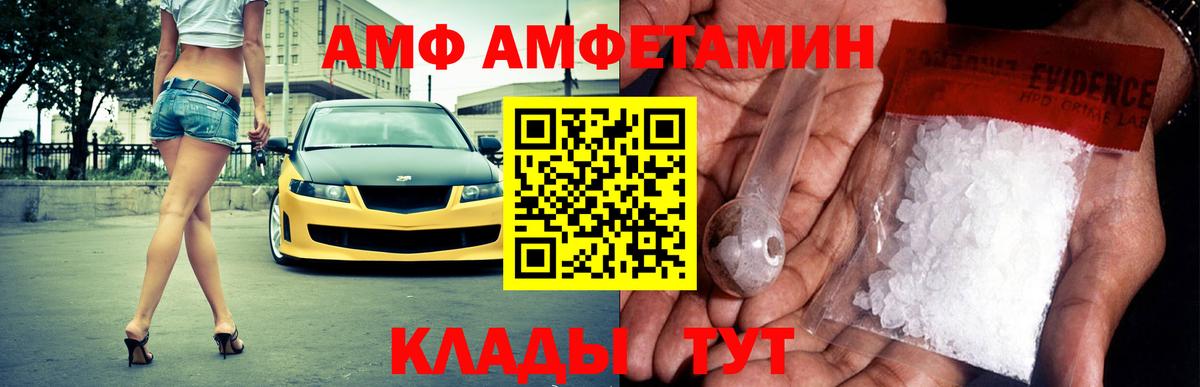 Котовск  АМФЕТАМИН Premium  АМФ  Вход с VPN 