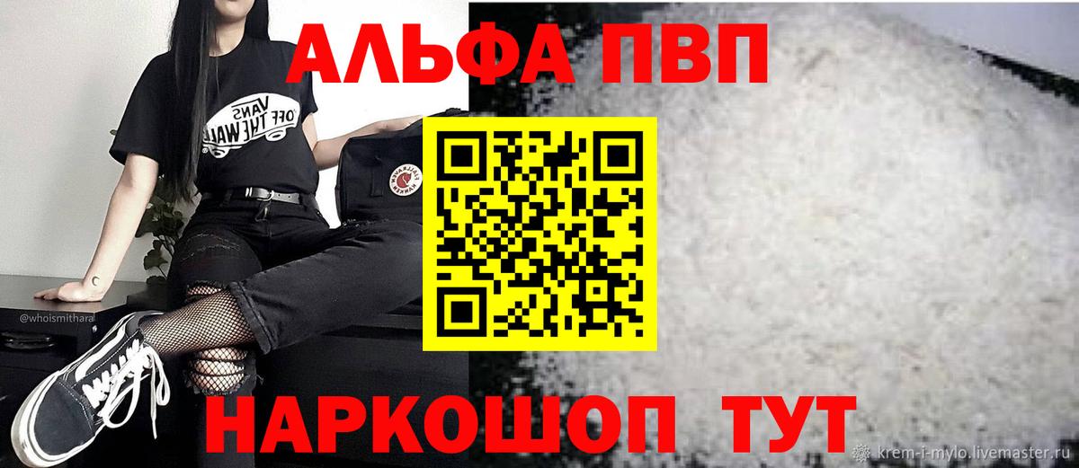 Alpha-PVP СК КРИС Котовск