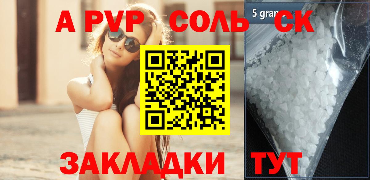 APVP Соль  Alfa_PVP  Alpha PVP VHQ  Котовск  Вход с VPN  Alpha PVP Crystall 