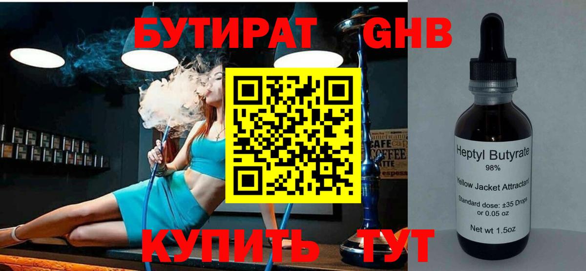 Котовск  БУТИРАТ  Вход с VPN  БУТИРАТ 1.4BDO 