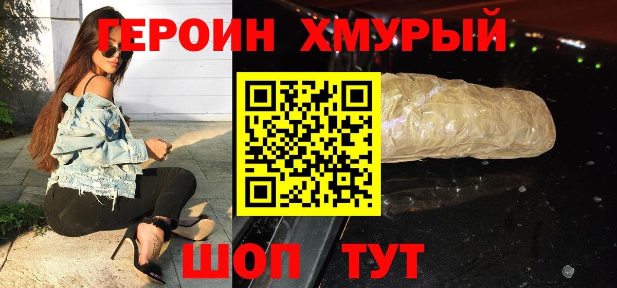 ГЕРОИН афганец Котовск