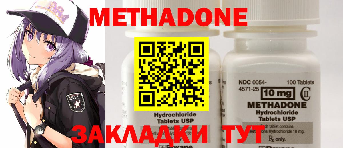 МЕГА   МЕТАДОН VHQ  Метадон кристалл  Вход с VPN  Котовск 