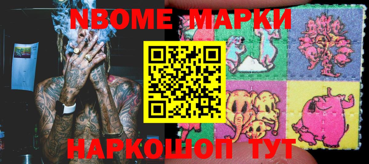 Котовск  Марки NBOMe 1,5мг  Марки NBOMe 1,5мг  Марки 25I-NBOMe  Вход с VPN 