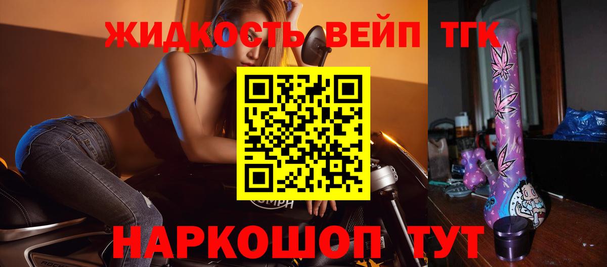 Котовск  Дистиллят ТГК вейп с тгк  закладки  ТГК вейп с тгк  Вход с VPN 
